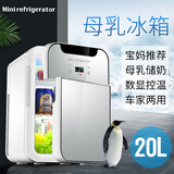 慕斯宝母乳储奶专用迷你小冰箱宝宝存奶冷藏保鲜手提冷冻小冰柜车载家用 母乳冷藏-双核数控-车家两用 20L