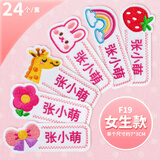 益好定制 幼儿园名字贴刺绣缝制款可缝儿童姓名贴布名字牌宝宝校服入园用品 女生款24个