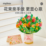 弥鹿（MiDeer）女孩玩具diy材料包儿童立体折纸贺卡 手工小花束（含贺卡）