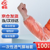 者也 （京仓闪送）一次性防水防油袖套防护PE护袖 透明厚款/100只