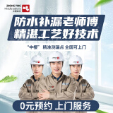 防水补漏维修上门服务房屋漏水卫生间厕所阳台飘窗外墙楼顶屋顶天花板阳光房地下室渗水免砸砖施工京东师傅 其他防水工程维修施工服务