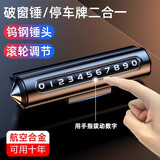 准航临时停车电话牌破窗器停车牌挪车号码牌带救生锤