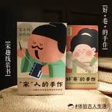 唐宋手作 唐人的手作 宋人的手作 套装2册 宋趣线装书及唐代仕女主题手作沉浸式体验 龙鳞装体验手作 中国古代图书装帧体验 传统文化学习创意课程材料包 古诗词文化创意礼物 文创礼品 节日礼物儿童节六一