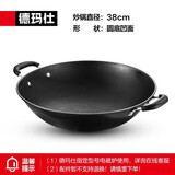 德玛仕（DEMASHI）商用电器配件适用商用电磁炉专用配套炒锅平面凹面可选（不是主商品）属于配件【餐饮】 【38CM双耳炒锅】