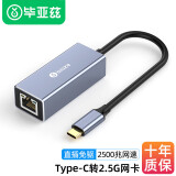 毕亚兹 Type-C2.5G有线网卡 2千兆 2.5G外置网卡免驱动 苹果笔记本电脑USB-C转RJ45网口转换器网线转接头