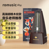 romusic机械节拍器钢琴吉他小提琴古筝萨克斯通用节拍器 木纹