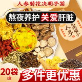 人参菊花枸杞茶金银花茶牛蒡根菊花特级熬夜肝茶养护茶胎菊金银花搭五宝决明子菊花茶口臭腹胀屁多花草茶袋泡 一盒人参菊花决明子茶