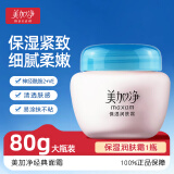 美加净（MAXAM）保湿润肤霜80g 经典国货面霜保湿水润补水