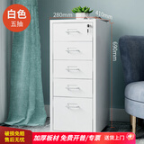 盛京家用办公桌下抽屉柜带锁移动小柜子文件柜储物矮柜收纳铁皮铁皮柜 白色5抽带锁