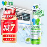 净安（Cleafe）空调清洗剂柠檬香500ml/罐家用除菌免拆洗空调清洁剂除菌率99.9%*