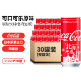 可口可乐（Coca-Cola）日本原装进口北海道限定版可乐碳酸饮料汽水饮品250ml*30瓶整箱