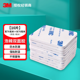 3M强力双面胶泡棉粘贴片高粘度无痕摆件固定胶带圆形家用加厚泡沫胶 10片 76mm*65mm*厚度3mm 白色