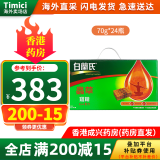 原装进口白兰氏（BRAND'S）原味鸡精补充精力体力提t神熬夜必备饮品瓶装港版虫草学进 虫草鸡精70gX12樽*2箱