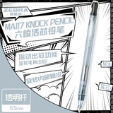 斑马牌 (ZEBRA)自动铅笔 六棱活芯铅笔 绘图学生用笔旋转内藏式橡皮摇动出芯 MA117 透明杆单支装