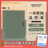 国誉(KOKUYO)一米新纯A5活页本办公笔记本子活页纸可替换附索引页 40张 绿色 WSG-RUSP12G