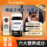 OXYENERGY氧气能量精氨酸瓜氨酸胶囊男士备孕提升精子质量提高精力耐力活力 Oxyenergy氧气能量男士精氨酸2瓶