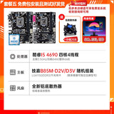 【2手95新】技嘉 华硕 微星B85 H81 Z97 1150针DDR3内存 台式机主板CPU四件套 技嘉B85小板+I5 4690+铝底