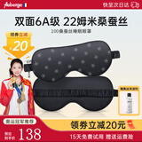 艾比Auberge 真丝眼罩睡眠遮光助眠 100%桑蚕丝22姆米6A级男女午休办公睡觉助眠缓解疲劳 印花款/墨色【6A级100%桑蚕丝】