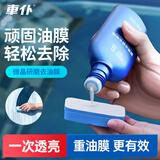 车仆汽车油膜去除剂挡风玻璃除油膜清洗剂车窗去油膜清洁剂