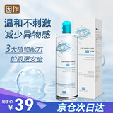 因作雾化润眼仪护眼仪眼部按摩仪蒸眼仪热敷眼干眼涩洗眼仪眼部蒸汽仪熏眼教师节礼物女老师实用 500ml洗液