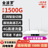 金波罗 4g cpe路由器随身wifi无限流量移动wifi无线宽带免插卡三网通不限速上网卡家用宿舍便携式热点 小白4G路由器+1年流量套餐