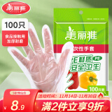 美丽雅一次性手套食品级加厚厨房野餐防漏卫生手套PE塑料薄膜材质 【袋装】一次性PE手套-100只