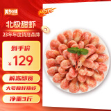 美加佳 丹麦大号北极甜虾腹籽净重1.5kg 80-100只/kg  熟冻甜虾23年新货