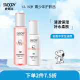 SNOOPY 史努比中学生护肤品套装 补水滋润保湿面霜青少年水润莹亮化妆品 净透2件套（柔肤水+乳液）