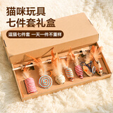 萌嘟星宠逗猫棒套装猫咪玩具球羽毛仿真老鼠可替换头一周7天 7件套