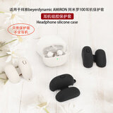 音呢哪适用于拜雅beyerdynamic 阿米罗100蓝牙耳机保护套Amiron 100耳机套硅胶软套保护壳一体防摔收纳包 Amiron 100米白色保护套+挂钩 拜雅 阿米罗