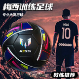 MEIXILUO梅西足球纪念版世界杯5号球青少年成人比赛训练耐磨热贴合专用球 5号梅西曜黑款
