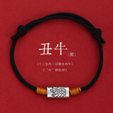 罗泰老银匠990足银十二生肖手链男女款情侣国风马年本命年红手绳 生肖牛手绳（黑绳款）
