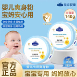 皇家婴童婴儿爽身粉婴幼儿专用新生儿宝宝儿童四季全身用红屁屁玉米痱子粉 婴幼儿爽身粉【3盒*140g】