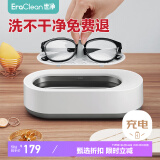 EraClean超声波清洗机眼镜手表家用全自动便携珠宝首饰牙套清洗器GA02