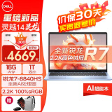 戴尔（DELL）灵越14Pro 5445笔记本电脑新锐龙灵龙AIPC全能本高颜值轻薄女生CAD制图商务游戏办公学生电脑 锐龙R7-8840HS 16G 1TB【定制】 2.2K高色域全面屏/Radeo