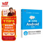 第一行代码 Android 第3版(图灵出品)