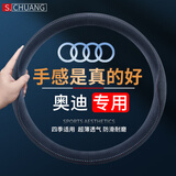 绅创【奥迪汽车方向盘套】奥迪A6L/Q5L/A4L/A3/Q3防滑超薄把套圆形