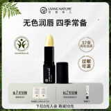 Living Nature（livingnature）孕妇口红天然植物有机保湿滋润唇炎可用化妆品彩妆圣诞生日礼物 01#[无色唇膏]_万用打底