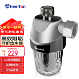 惠尔顿（WHEELTON）电热水器前置阻垢过滤器 智能马桶盖过滤器 洗衣机除水垢家用沐浴