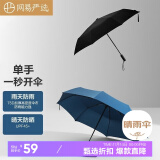 网易严选全自动晴雨伞三折