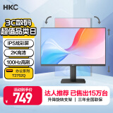 HKC 27英寸 2K IPS显示器 100Hz广色域电子书低蓝光不闪屏 升降旋转设计办公液晶台式电脑屏幕 T2752Q