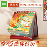 递乐 迷你台历学生创意桌面日历2025年蛇年新款桌面摆件签到2024月历自律打卡计划记事本 KBX-2333G梦敦煌