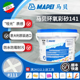 马贝环氧彩砂填缝剂141意大利进口美缝勾缝剂mapei kerapoxy调色小样 111#银灰色 2kg 【原装进口】偏白