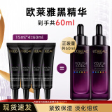 欧莱雅（L'OREAL）小黑瓶精华液青春密码酵素黑精华肌底液紧致保湿淡纹礼物护肤品 黑精华肌底液第四代