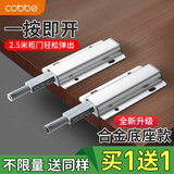 卡贝（cobbe）衣柜门磁碰反弹器按压式开门弹簧弹力器隐形开关按弹器柜门磁吸 【铬色】铝合金底座丨强磁吸头 买1-送1（送-同样）
