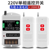 CNHOPAA220V家用单相2KW水泵电机遥控开关潜水泵打药机智能遥控器控制开 220V 单相 1000米2个遥控器