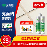 帝斯固瓷缝王美缝剂瓷砖地砖家用防水勾填缝胶品牌专用施工工具 木沙色 400ml