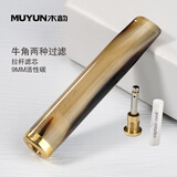 木韵天然黑牦牛角过滤烟嘴男士9mm活性炭滤芯可换芯过滤粗细两用烟嘴 天然白牛角二(粗中细烟三用) 1支