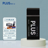 普乐士（PLUS）环保TPR橡皮擦无屑不留痕学生高考考试铅笔橡皮干净素描美术绘画办公儿童橡皮擦 黑色1块