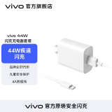 vivo 44W 闪充充电器套装 九重安全保护 4A数据线 极速闪充 44W充电套装（带数据线）